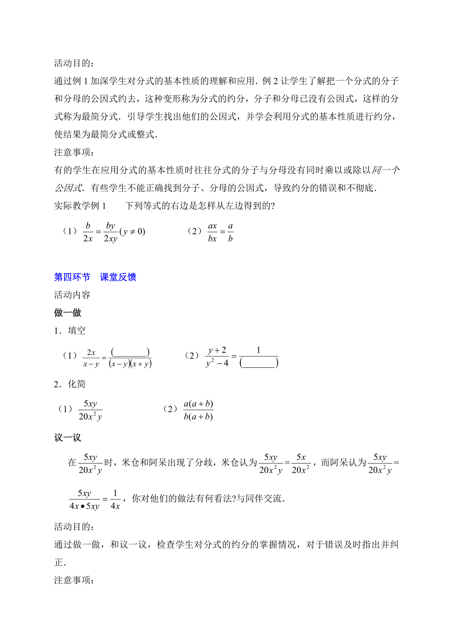 第五章 分式与分式方程[43].doc_第3页