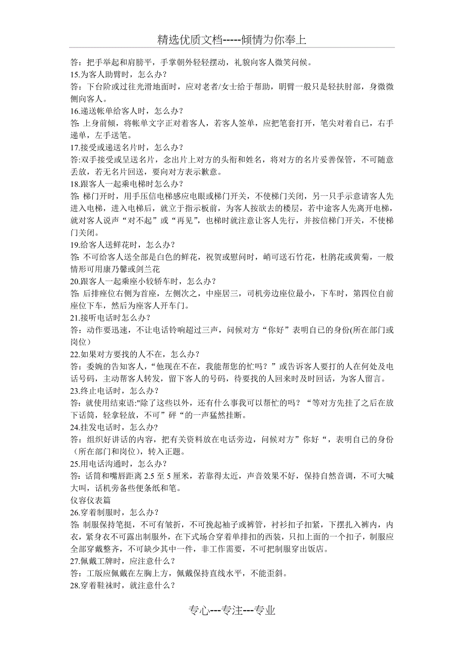 餐饮服务专业技能知识100题_第2页