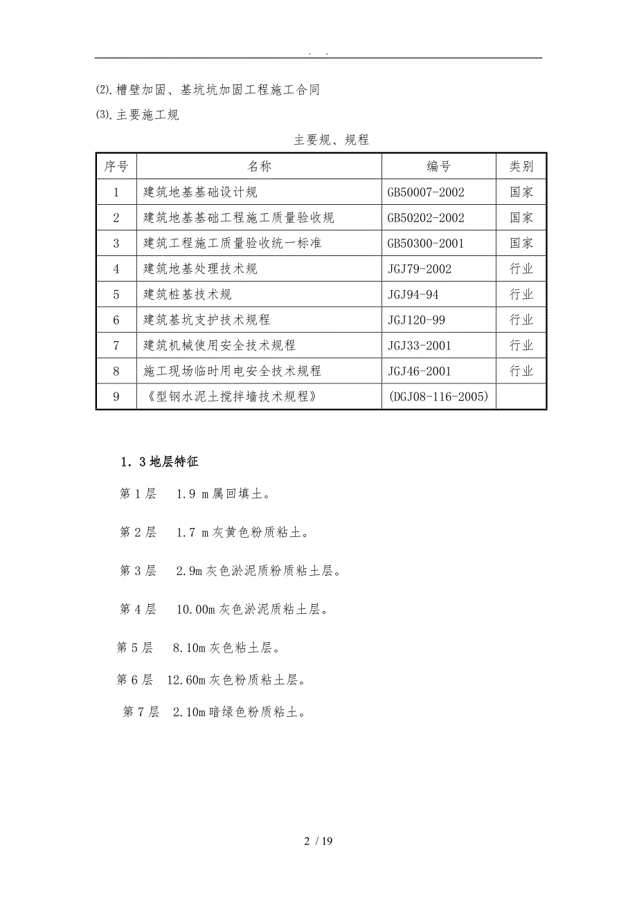 三轴水泥搅拌高压旋喷桩工程施工组织设计方案_第2页