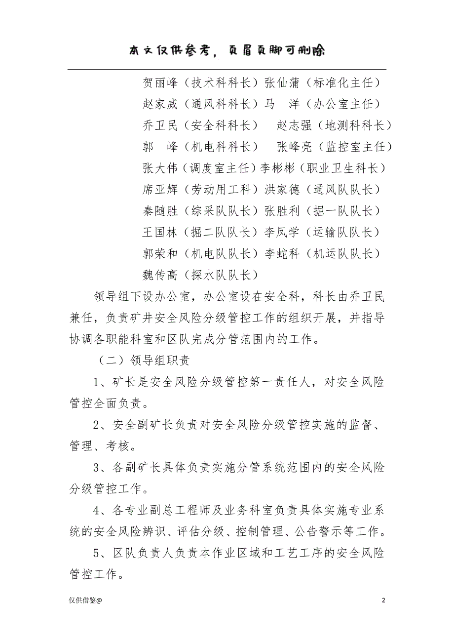 安全风险分级管控方案（参考资料）_第2页