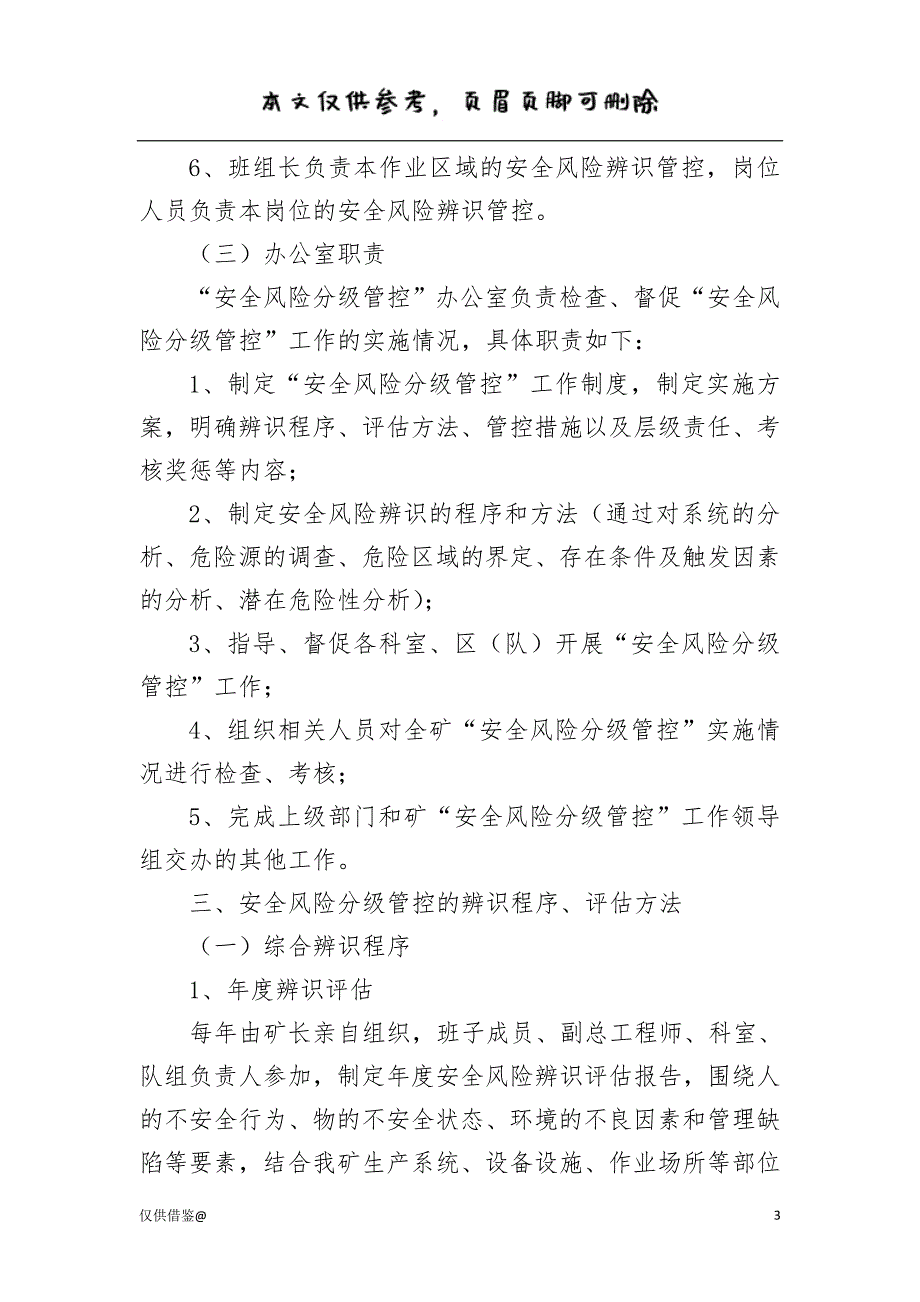 安全风险分级管控方案（参考资料）_第3页