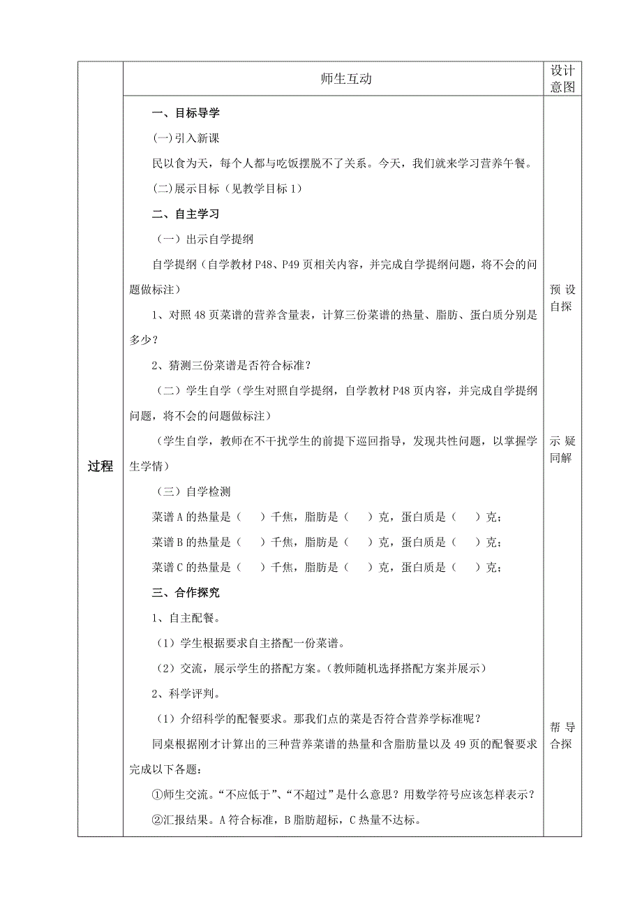 人教版小学四年级数学下册备课教案营养午餐_第2页