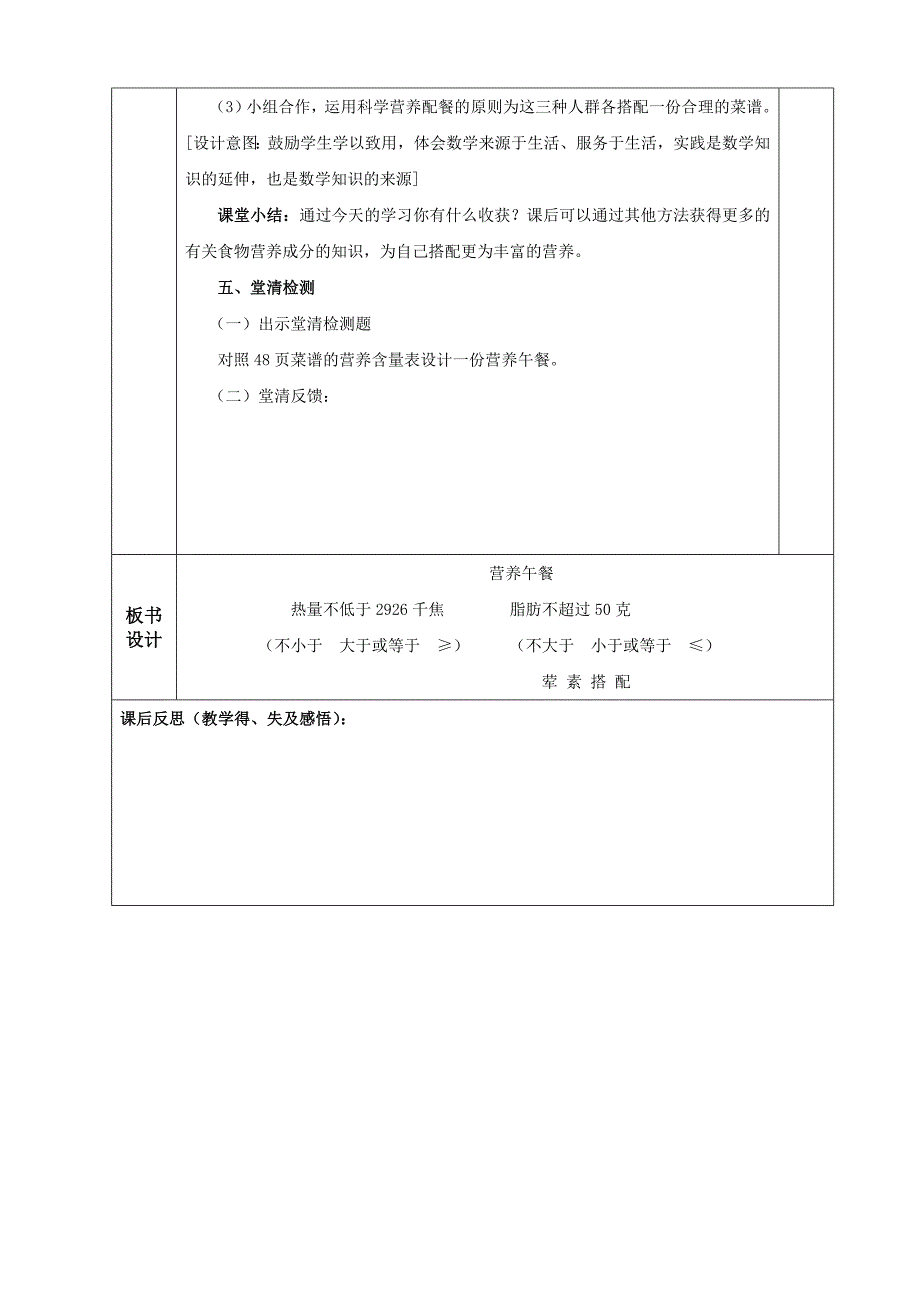 人教版小学四年级数学下册备课教案营养午餐_第4页