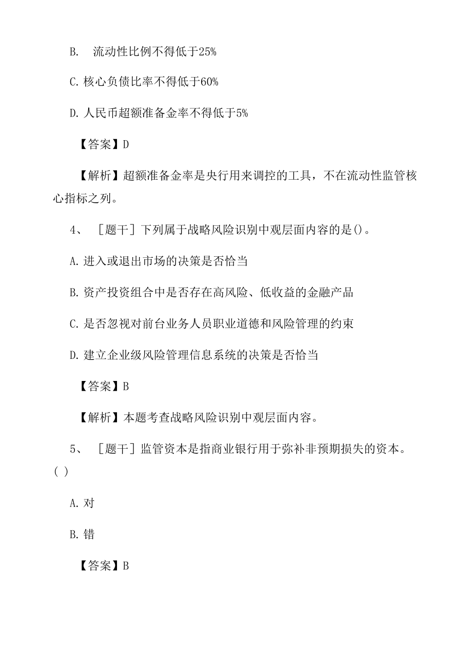 2022年初级银行从业资格《风险管理》试题及答案_第2页