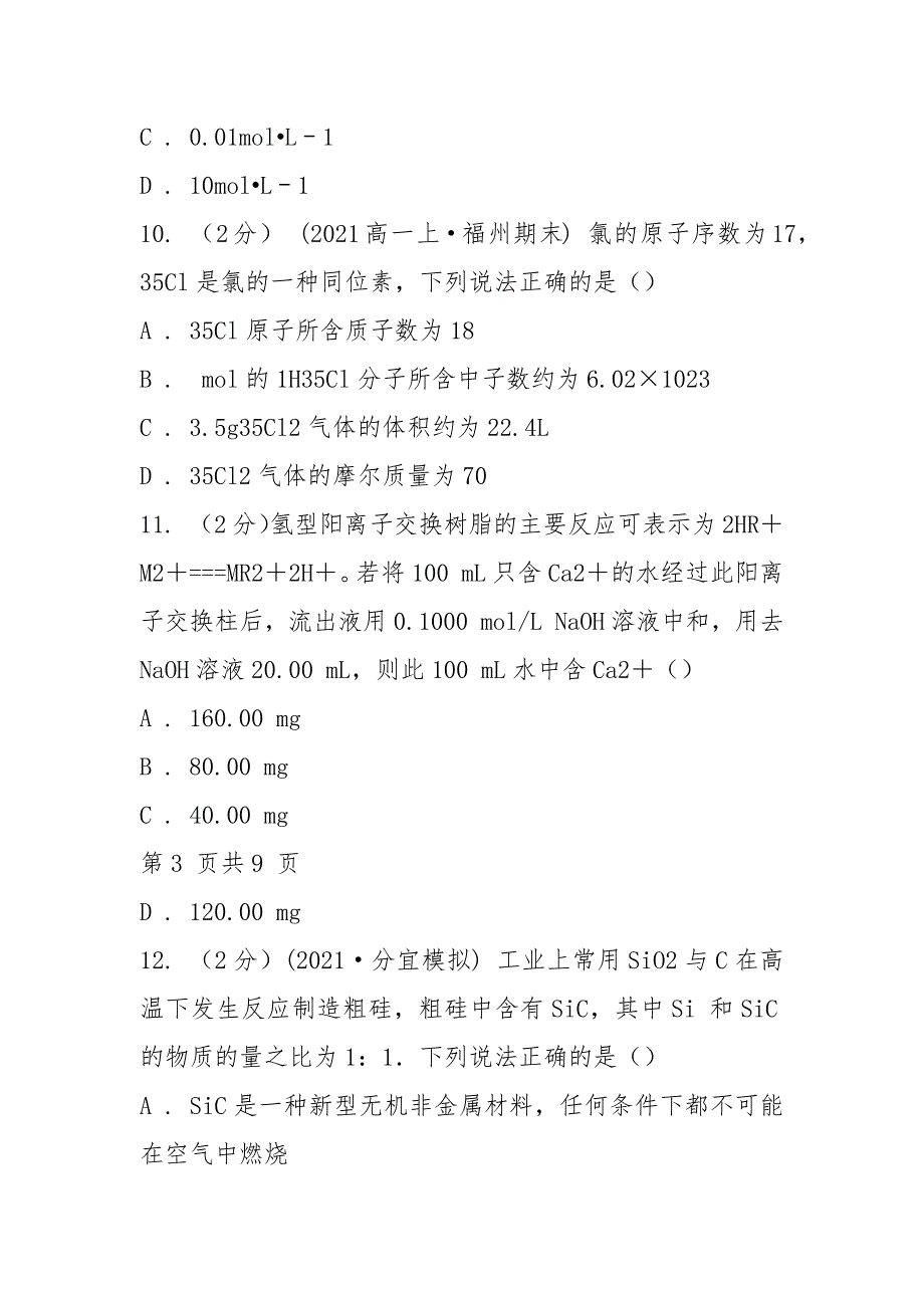 贵州省高考化学二轮专题 03 化学中的常用计量.docx_第4页