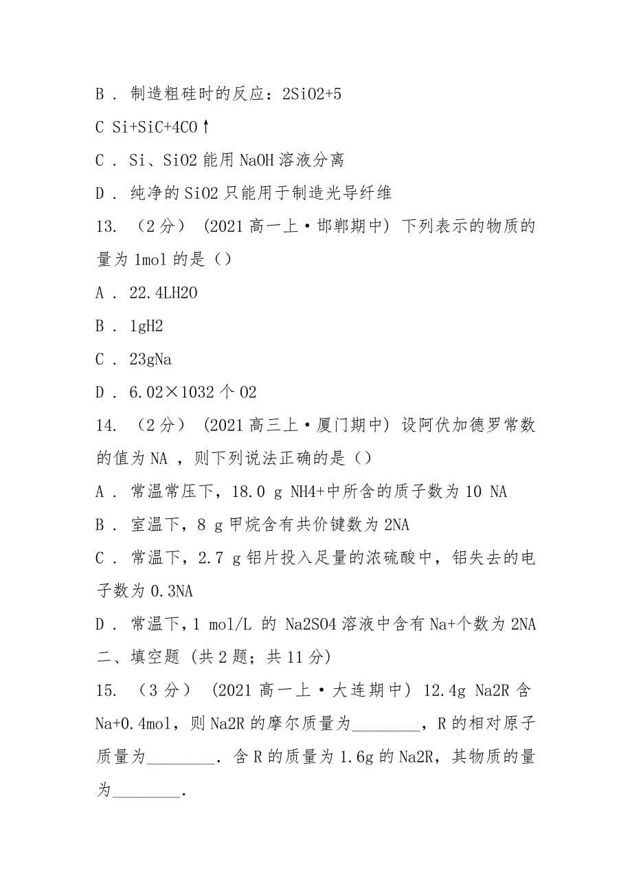 贵州省高考化学二轮专题 03 化学中的常用计量.docx_第5页