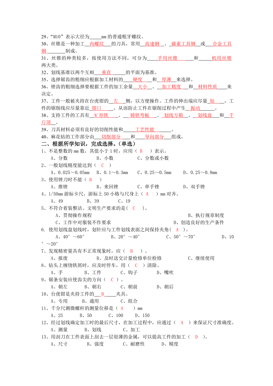 牛亚辉钳工题库_第2页