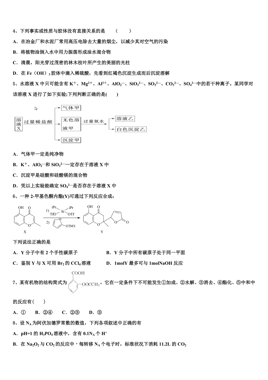 2023学年黑龙江省牡丹江市化学高二下期末质量跟踪监视模拟试题（含解析）.doc_第2页