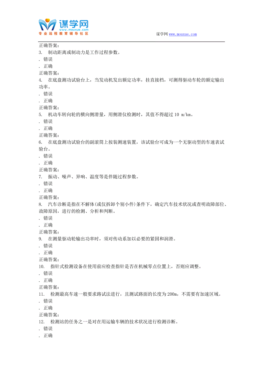 北交汽车检测与诊断技术在线作业二_第3页