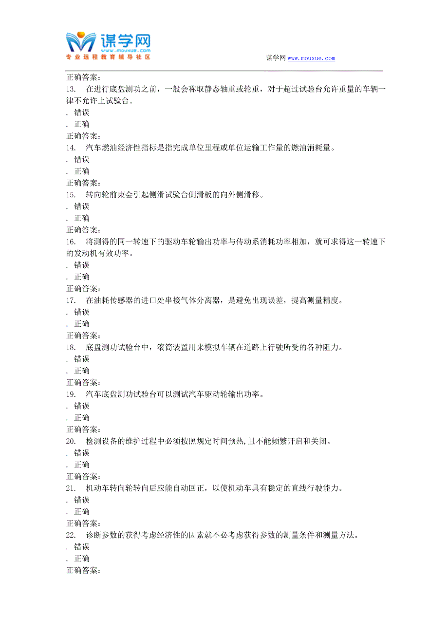 北交汽车检测与诊断技术在线作业二_第4页