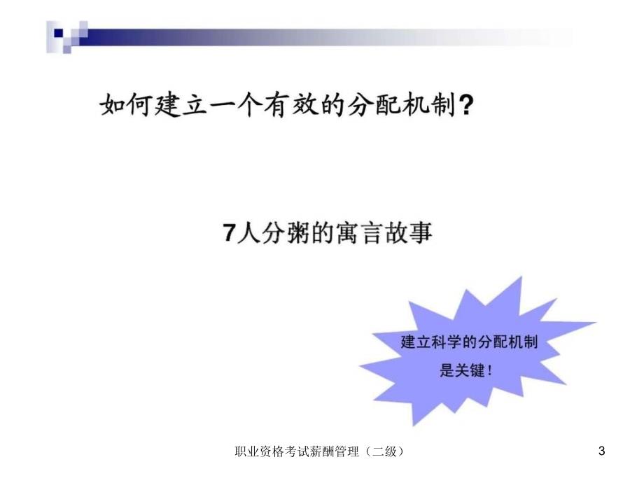 职业资格考试薪酬管理二级课件_第3页