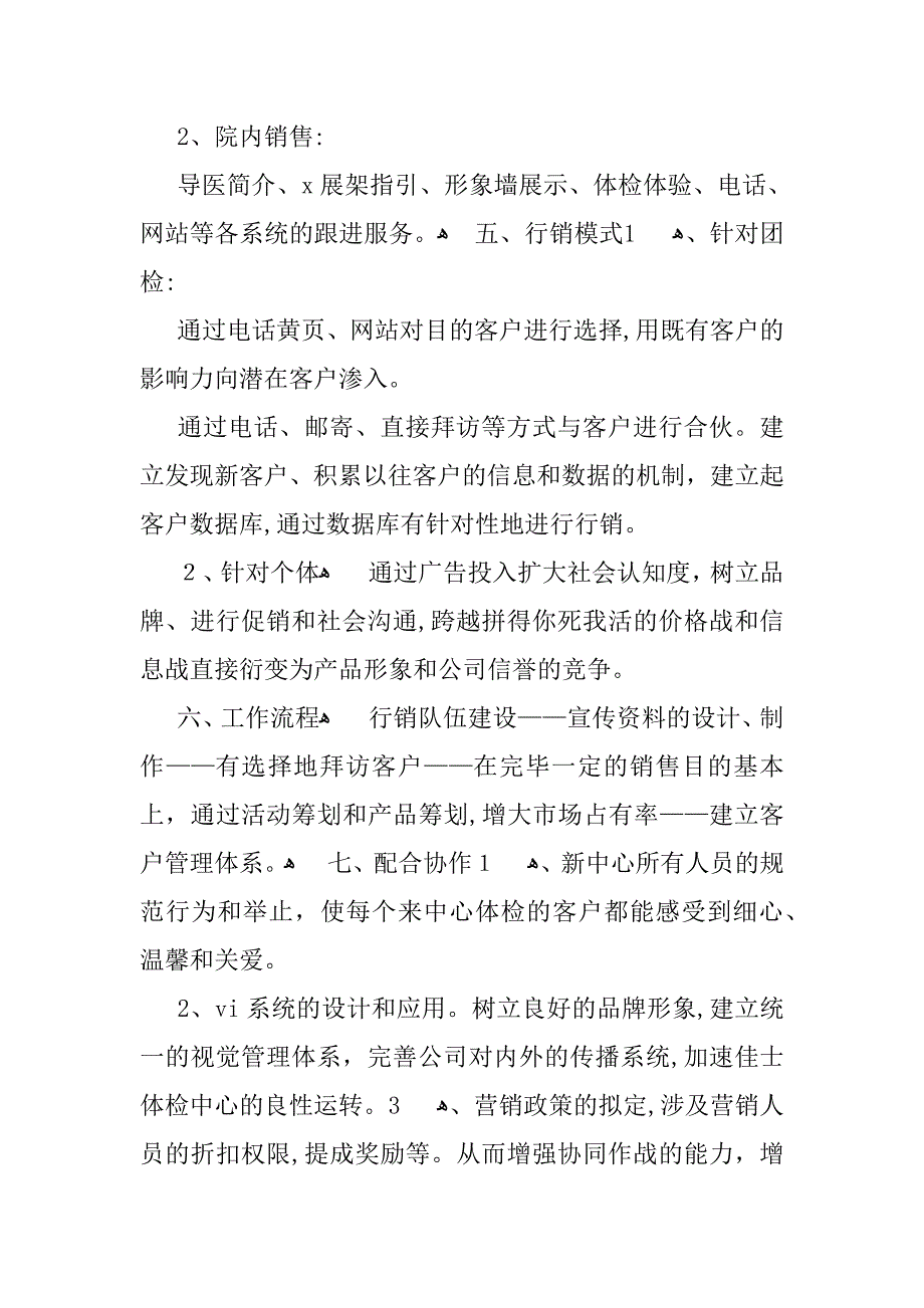 体检中心营销策划方案_第4页