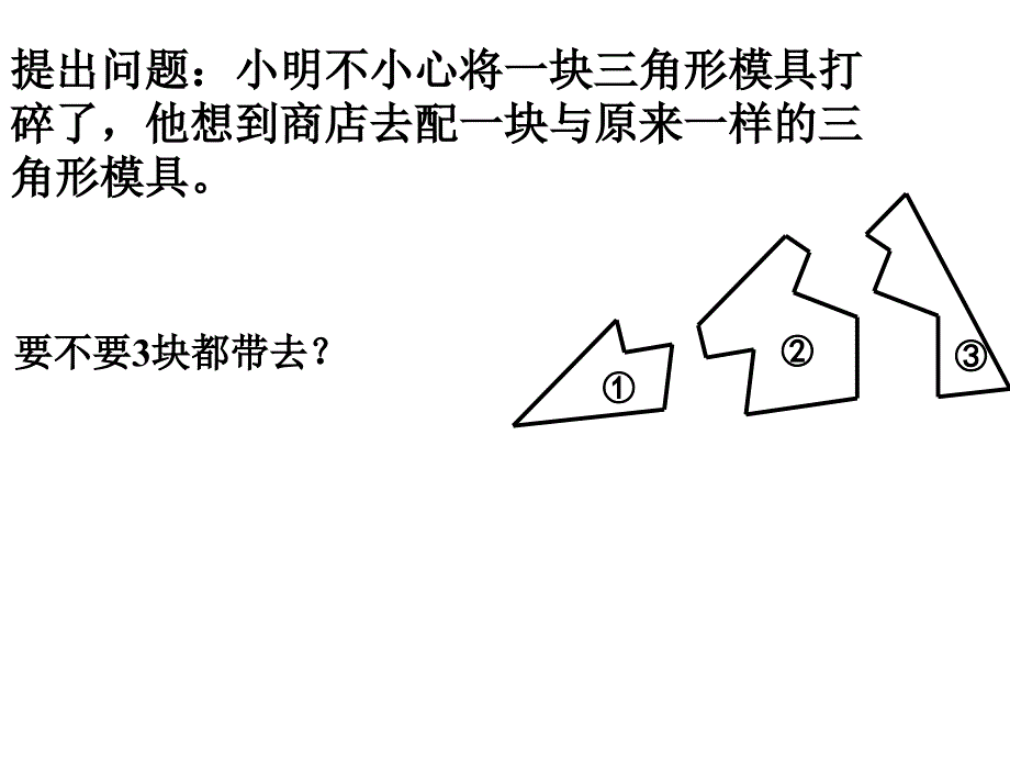 15三角形全等的判定(3)课件3_第4页