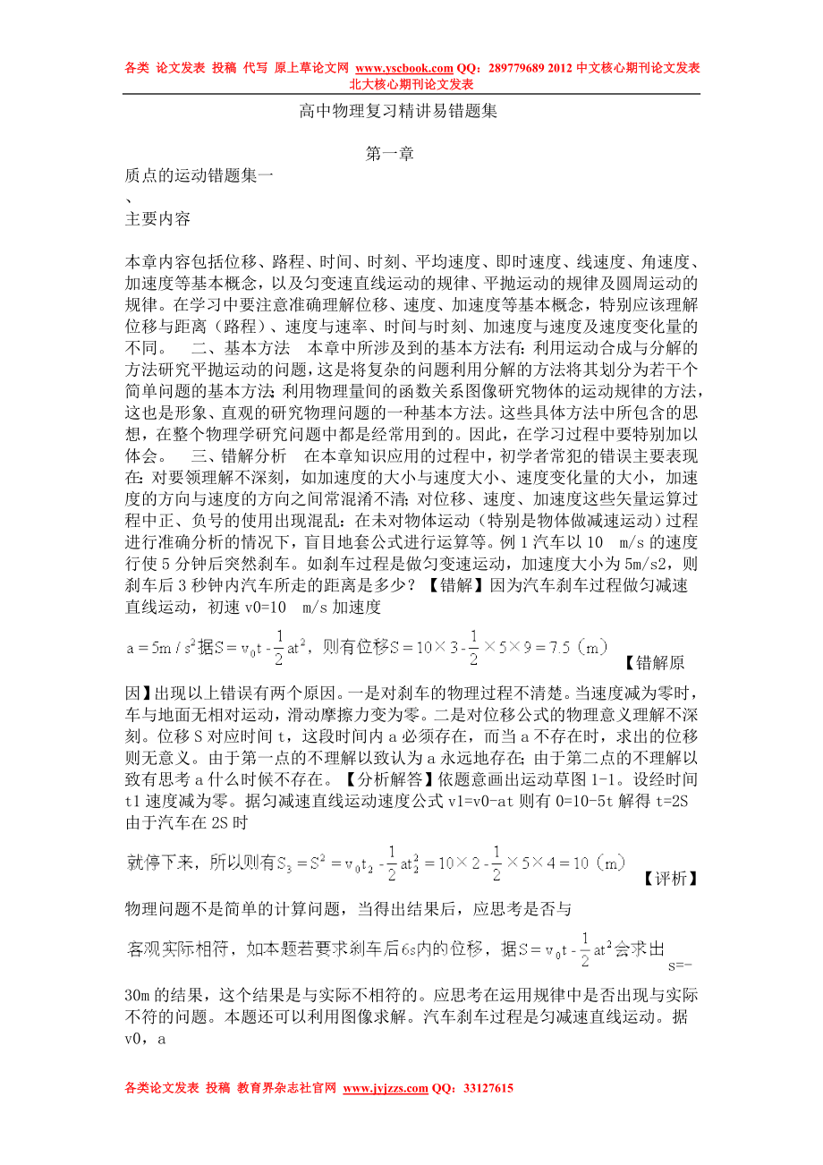 高中物理复习精讲易错题集_第1页
