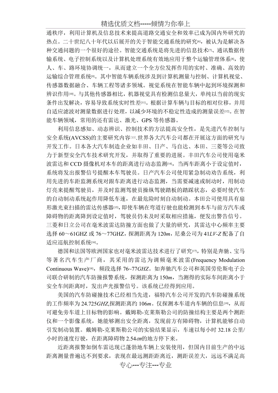 基于单片机的汽车防撞报警系统设计_第2页