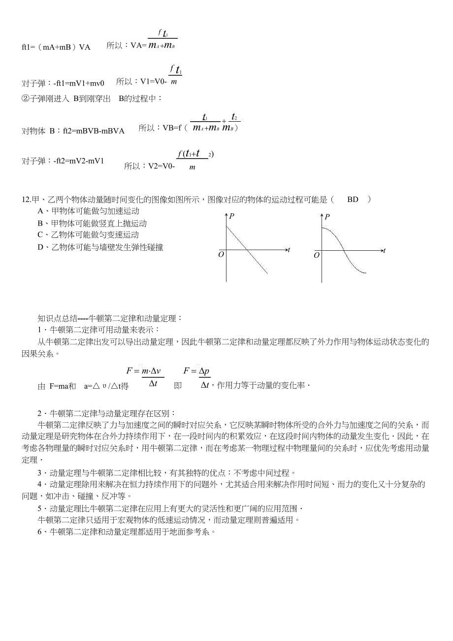 动量定理模块知识点总结-推荐文档.docx_第5页