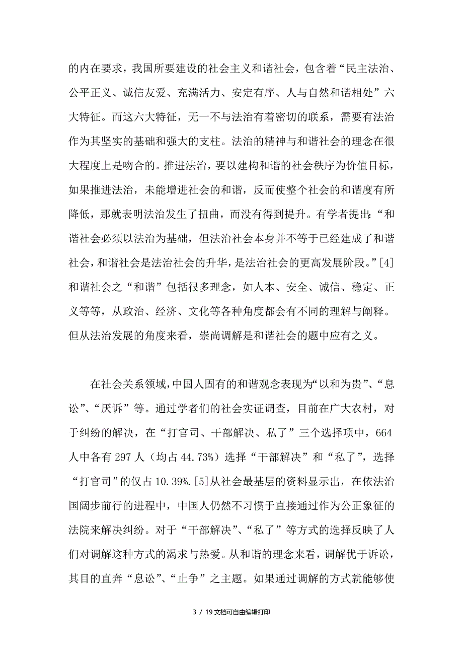 和谐社会背景下行政调解制度探讨_第3页