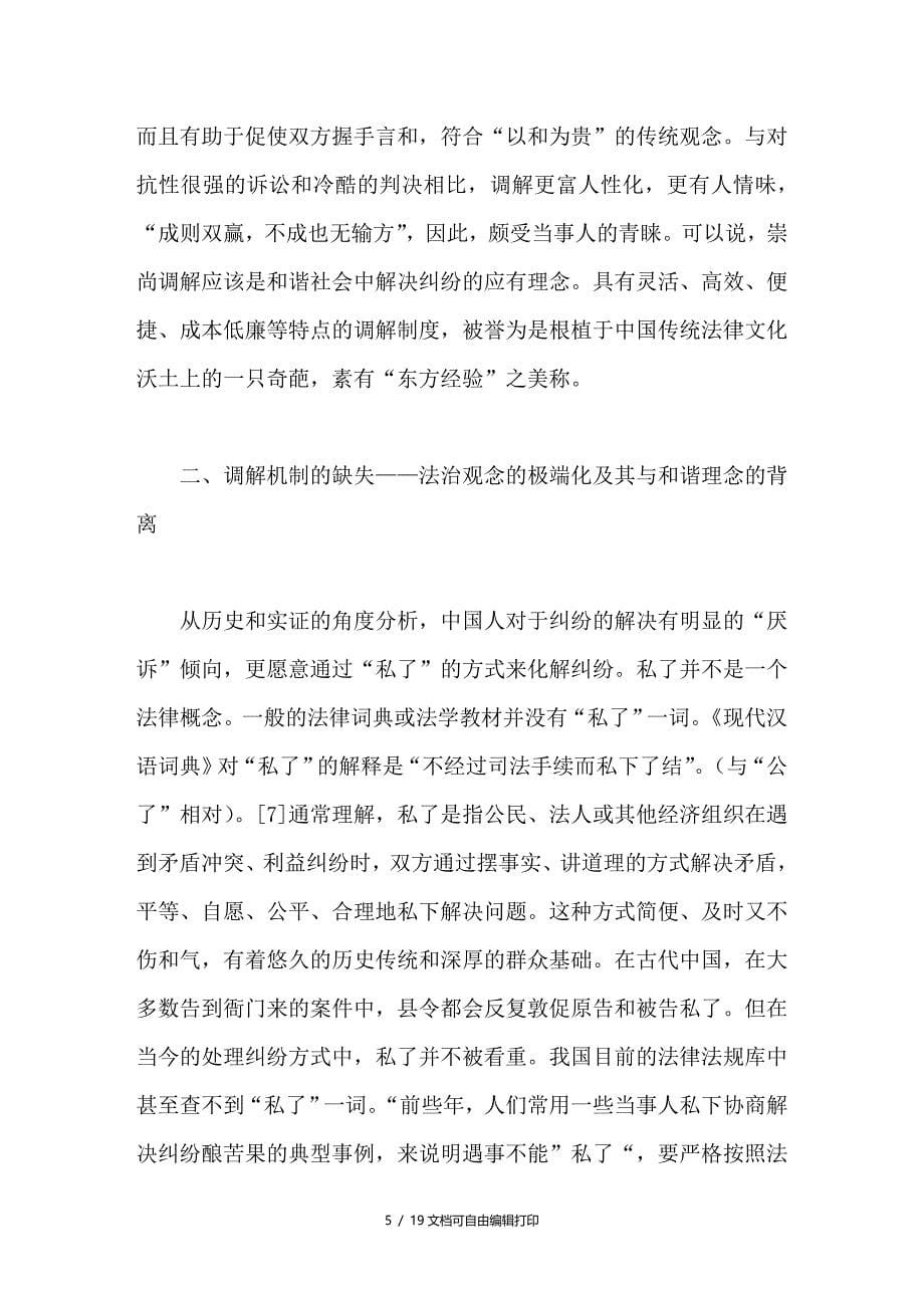 和谐社会背景下行政调解制度探讨_第5页