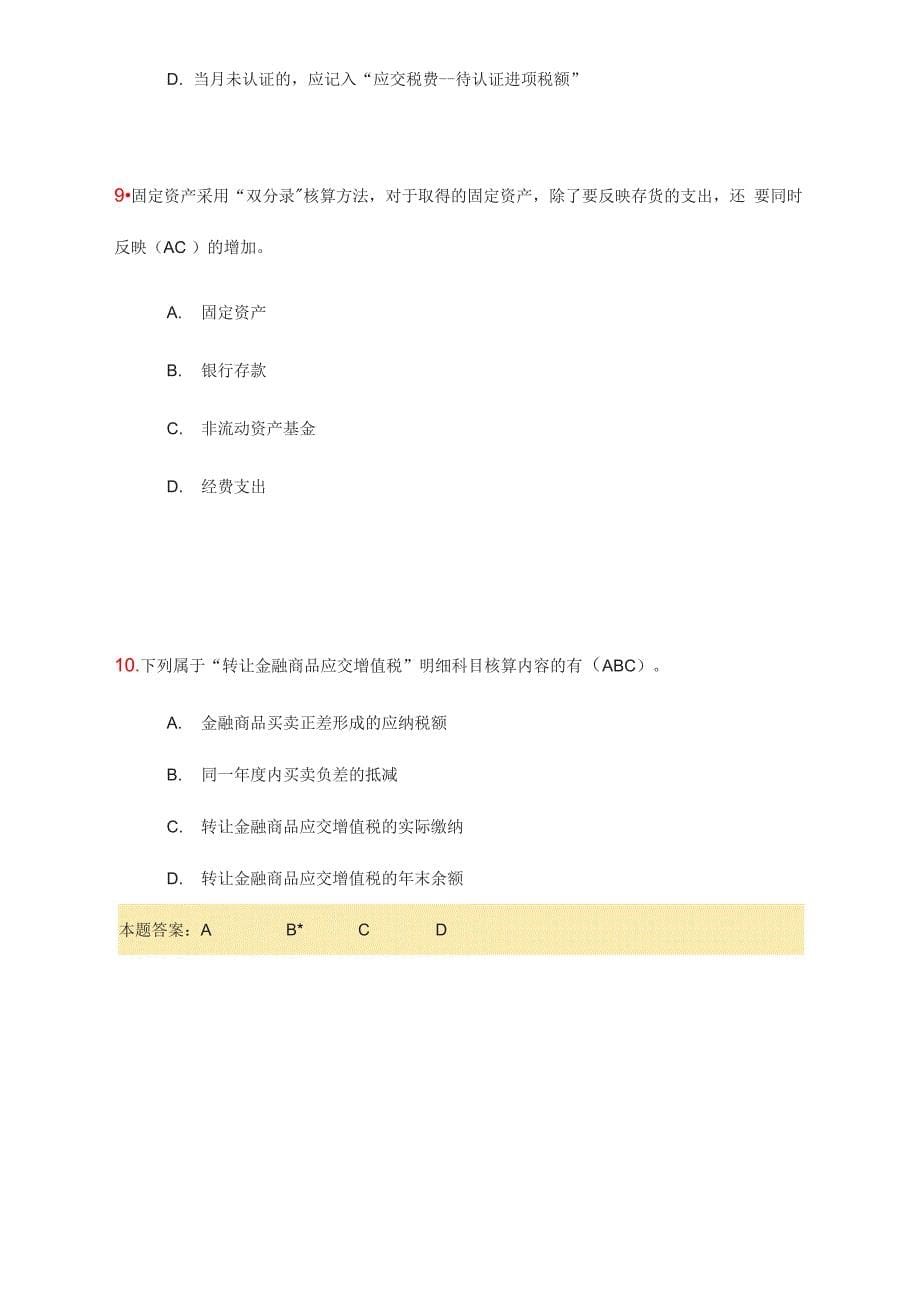 2018年度海南省会计继续教育考试及答案_第5页