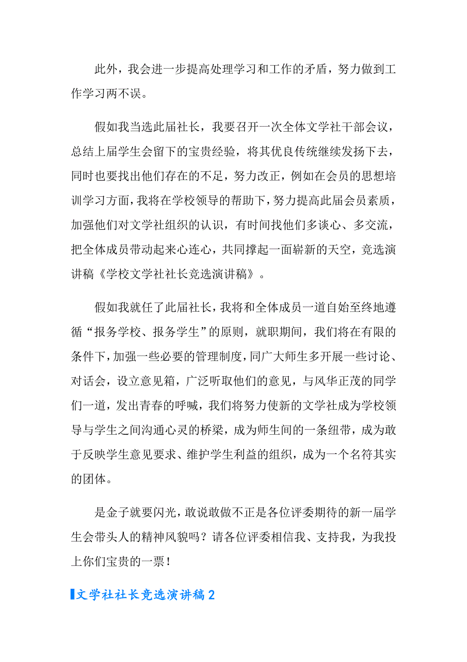 文学社社长竞选演讲稿【可编辑】_第2页