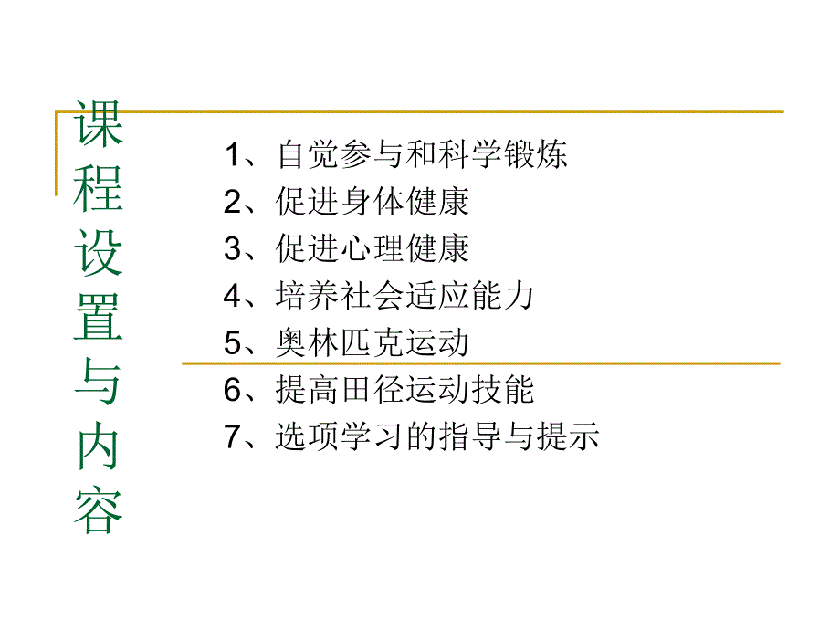 《体育与健康》 (2)_第3页