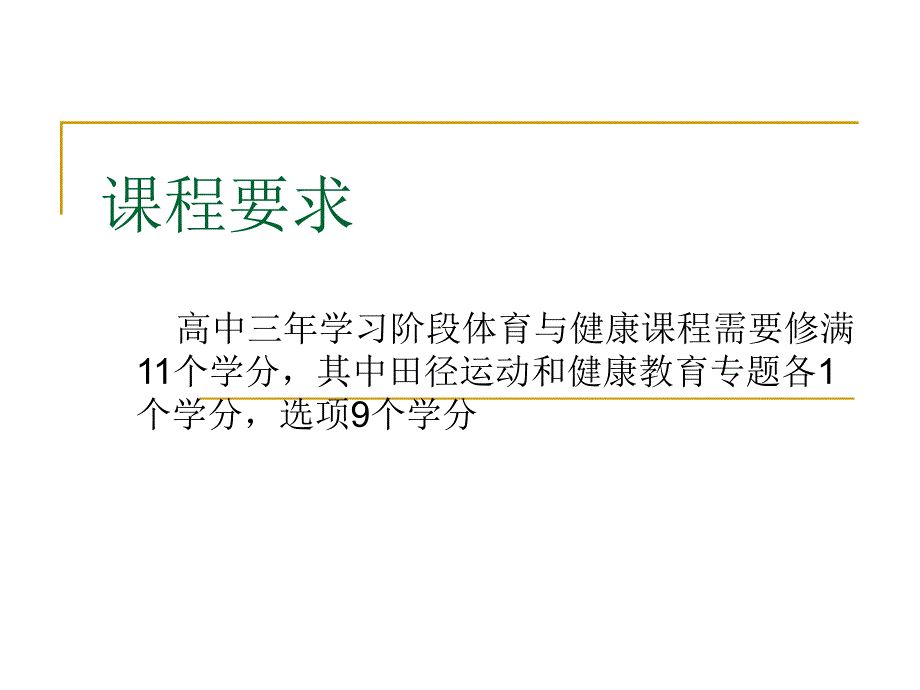 《体育与健康》 (2)_第4页