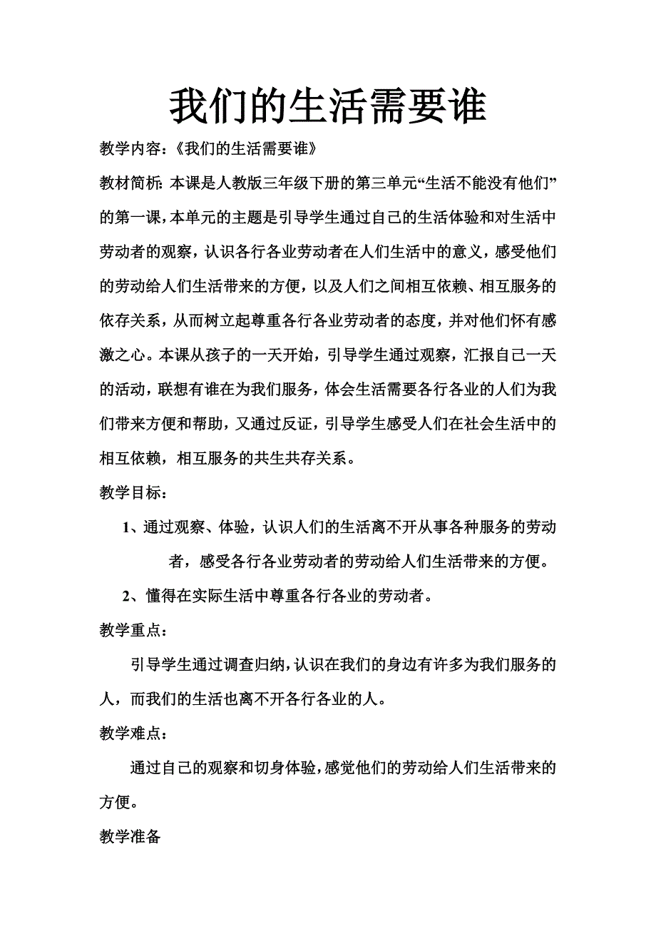 品社教学设计.doc_第1页