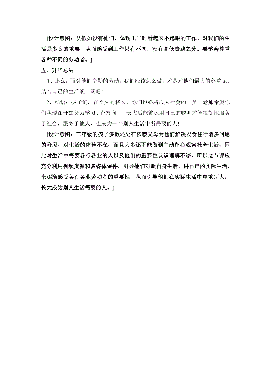 品社教学设计.doc_第5页