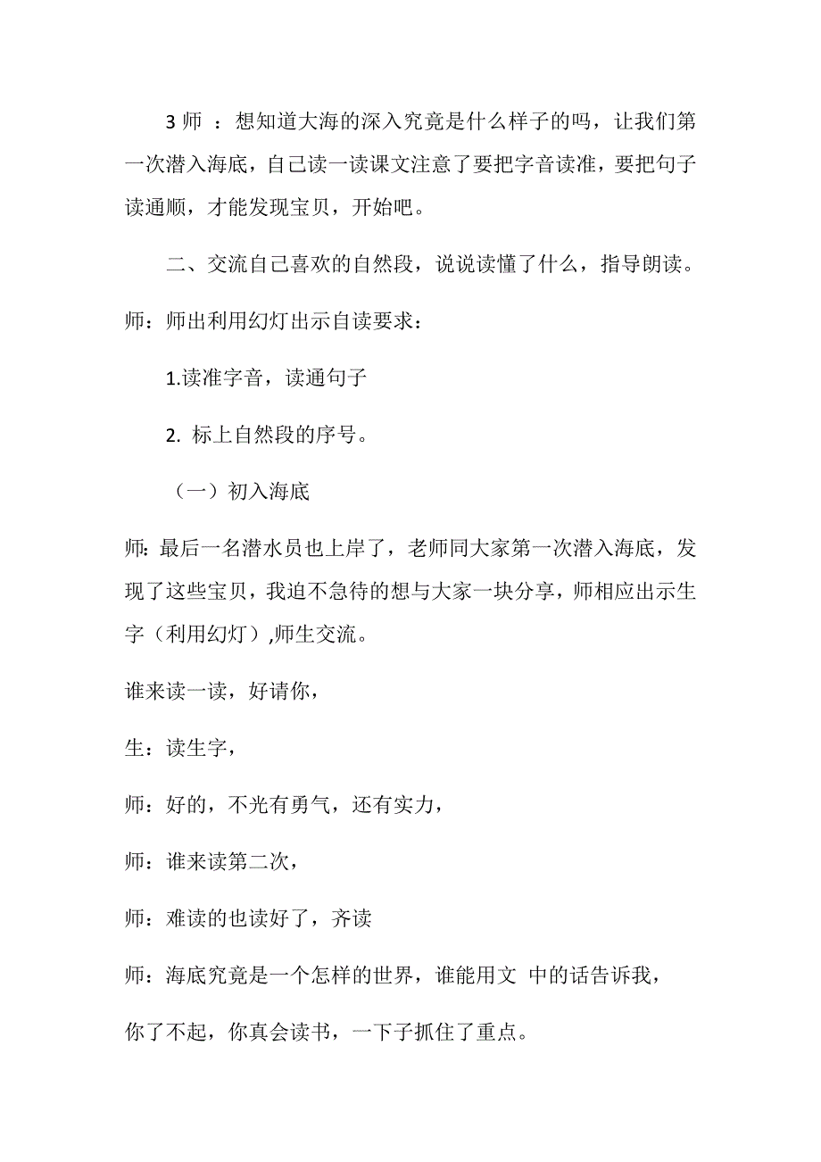 小学三年级下册语文《海底世界》第一课时教学设计.docx_第2页