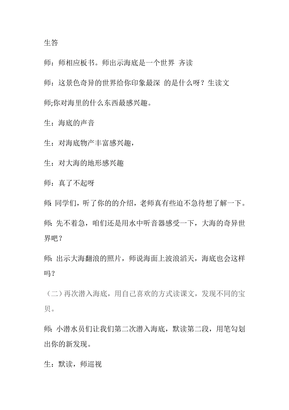 小学三年级下册语文《海底世界》第一课时教学设计.docx_第3页