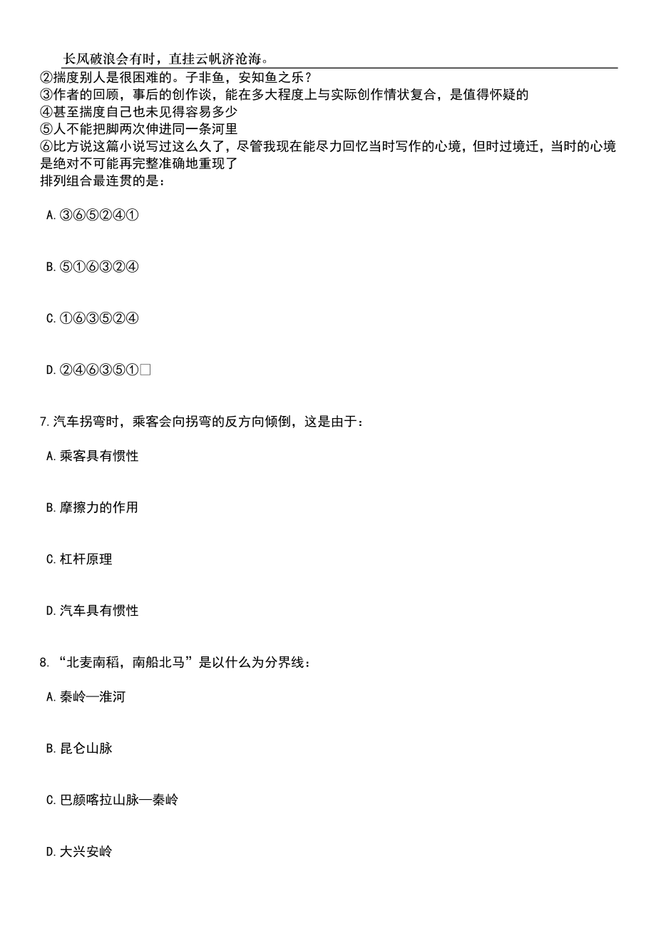 2023年06月福建宁德市福安市华荣劳务派遣有限公司公开招聘1人笔试题库含答案解析_第3页