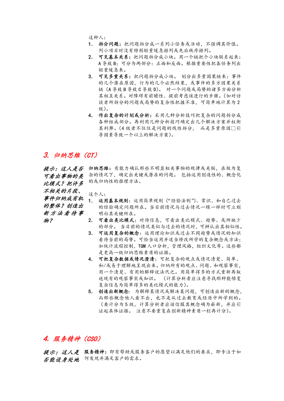 AAAHayMcBer公司1996年版分级素质词典_第4页