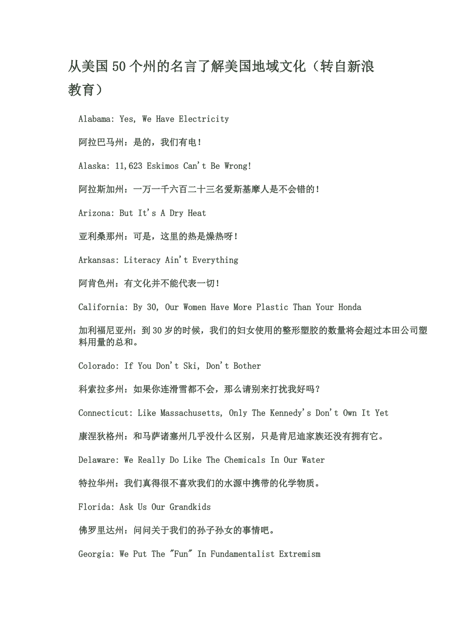 从美国50个州的名言了解美国地域文化 (2).doc_第1页