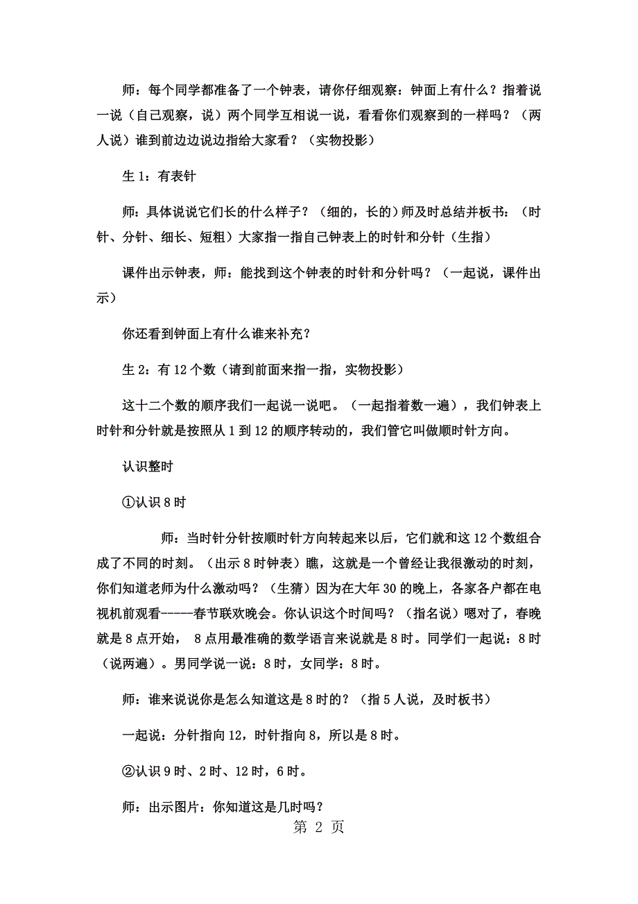 2023年一年级下数学教案认识钟表认识整时冀教版3.docx_第2页