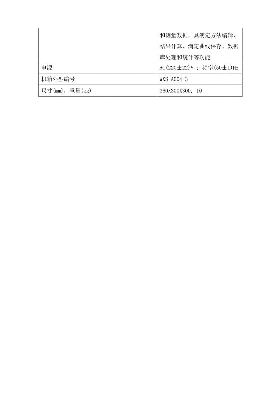 雷磁自动滴定仪价格及参数表_第5页