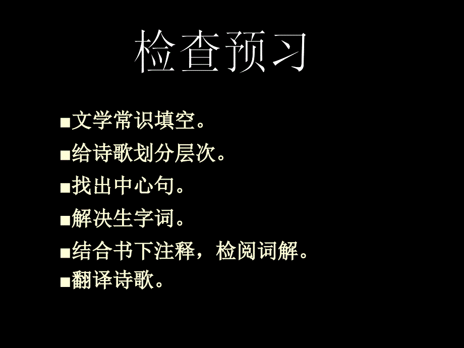 语文长版第十二册龟虽寿_第4页