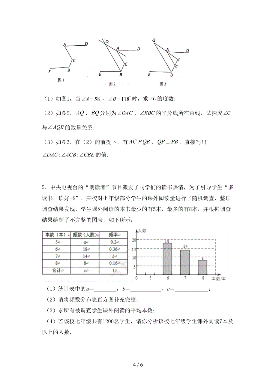 部编人教版七年级数学(上册)期末试题及答案(最新).doc_第4页