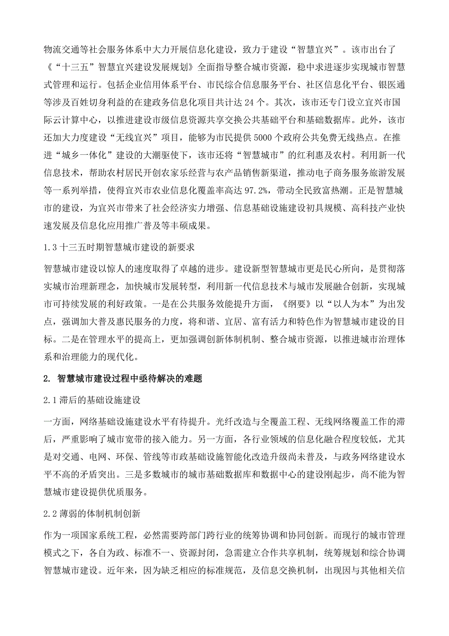 智慧城市建设的若干思考-以宜兴市智慧城市建设为例_第3页