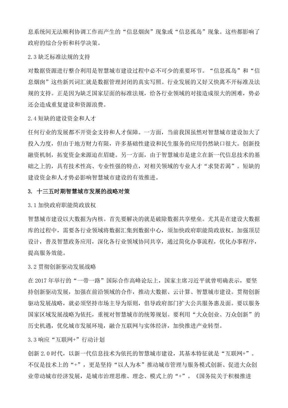 智慧城市建设的若干思考-以宜兴市智慧城市建设为例_第4页