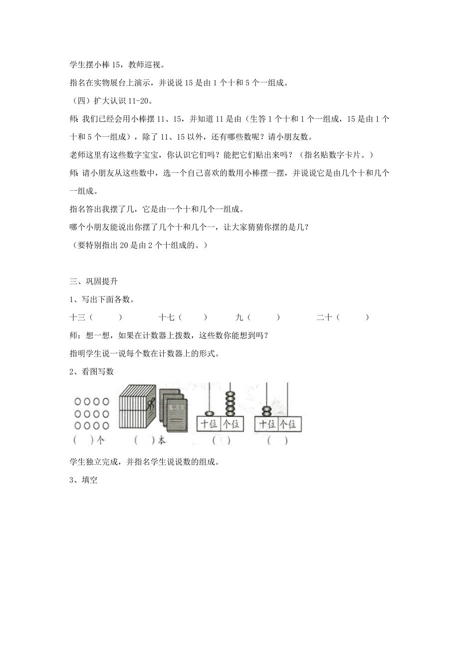 11~20各数的认识教案.doc_第3页