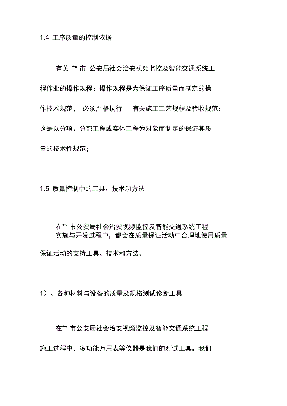 平安城市及智能交通系统工程主要部位施工方法措施_第3页