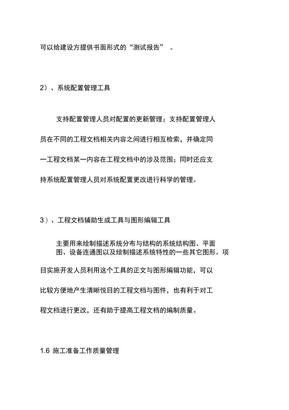 平安城市及智能交通系统工程主要部位施工方法措施_第4页