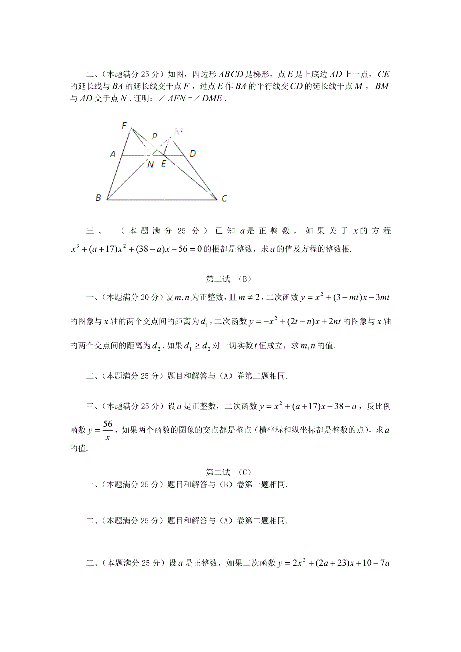 全国2007年初中数学联合竞赛试题(含解析).doc_第3页