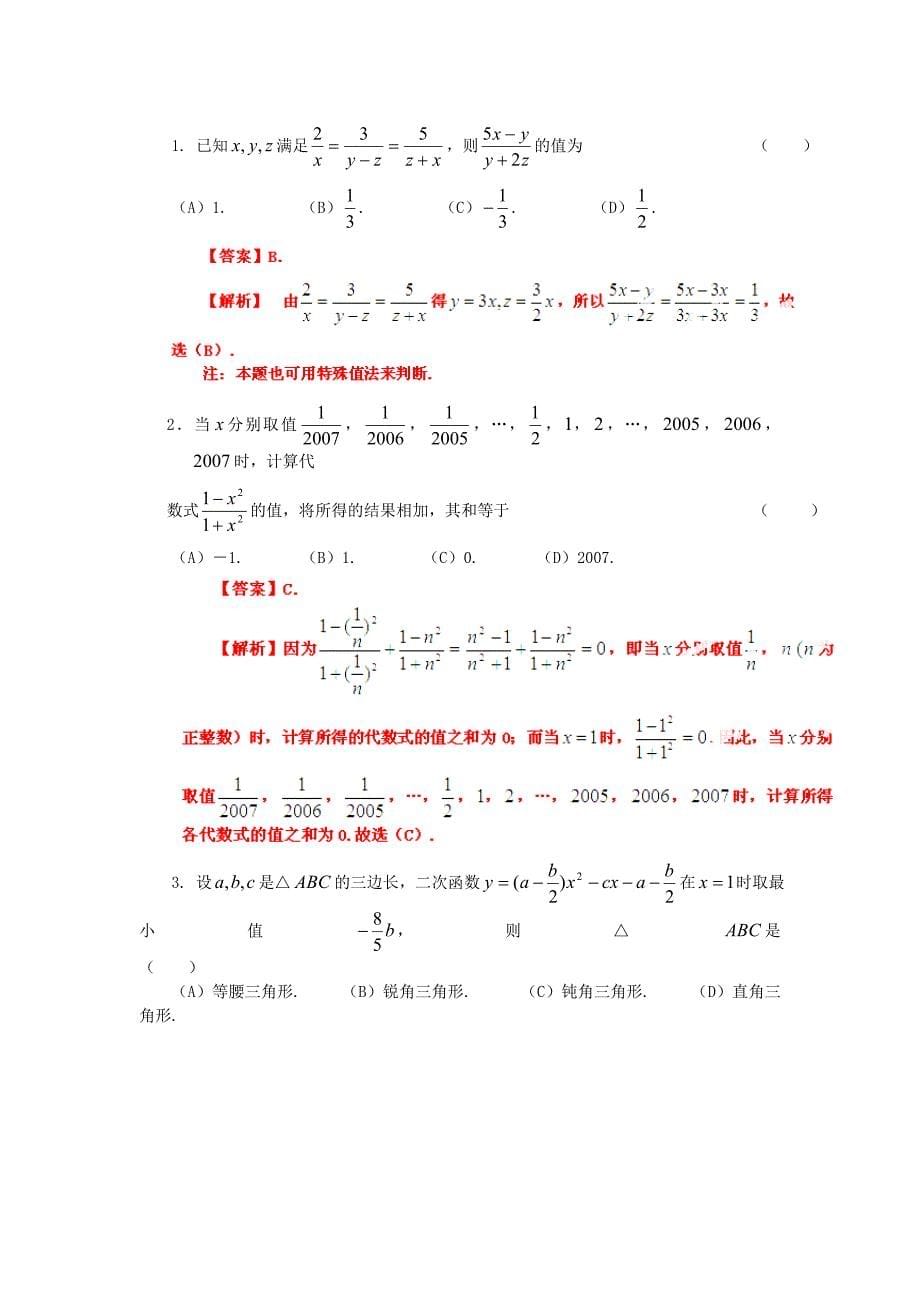 全国2007年初中数学联合竞赛试题(含解析).doc_第5页