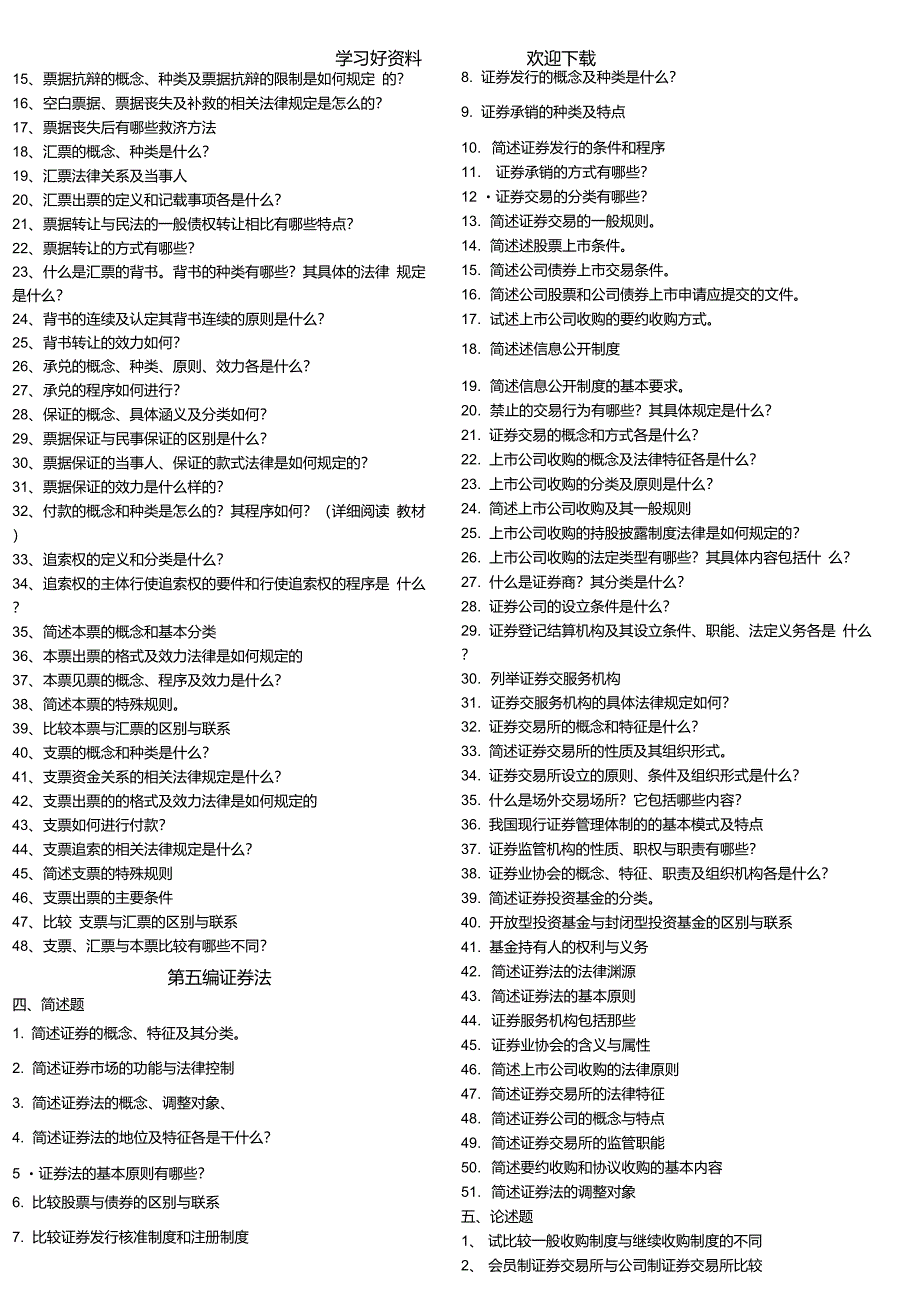 商法名词解释简答题大全_第4页