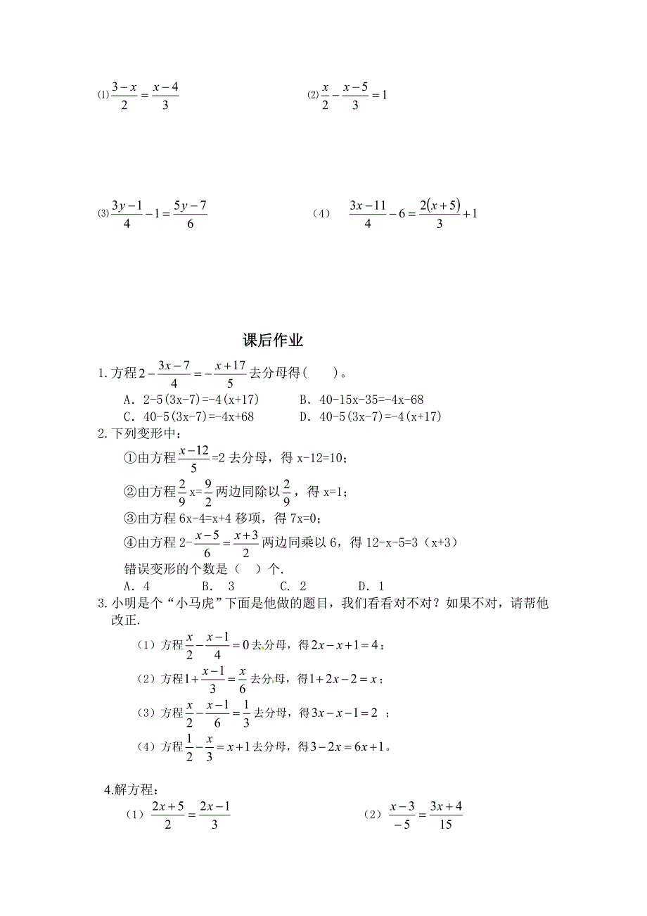 一元一次方程解法去分母_第3页