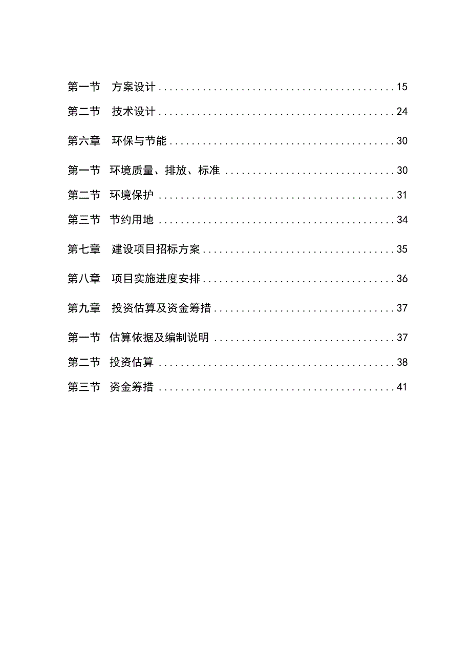 森林公园可行性研究报告_第2页