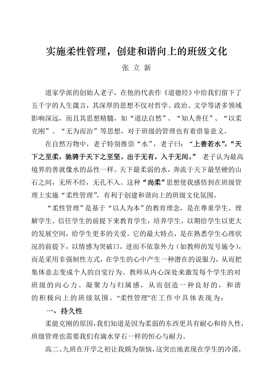 实施柔性管理.doc_第1页