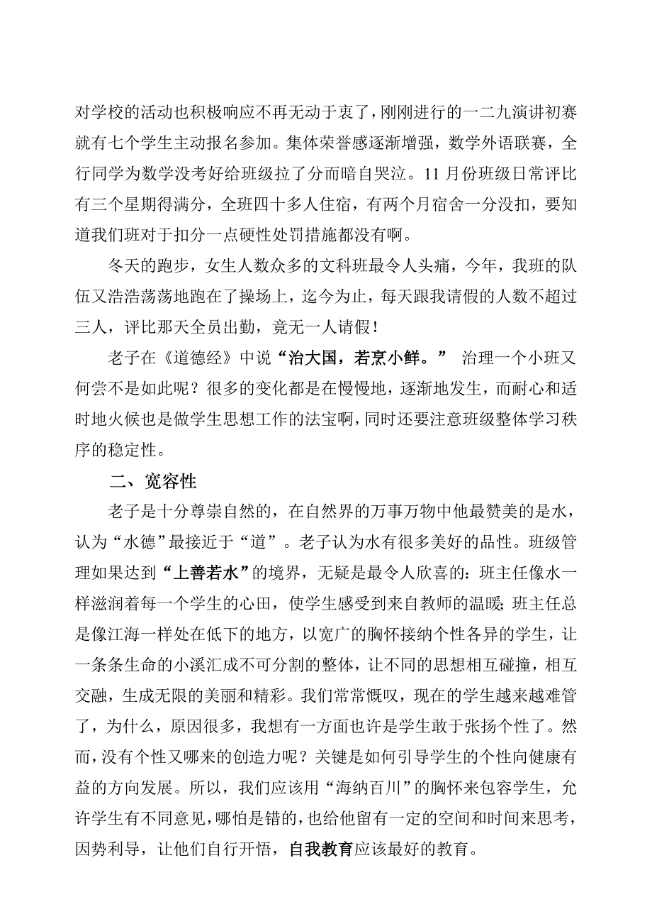 实施柔性管理.doc_第3页