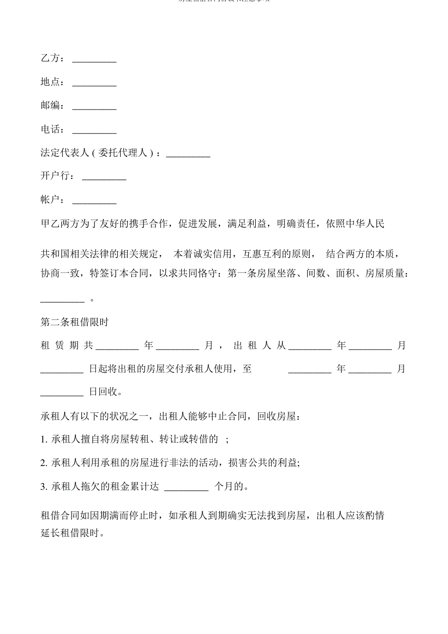 房屋租赁合同协议书注意事项_第3页